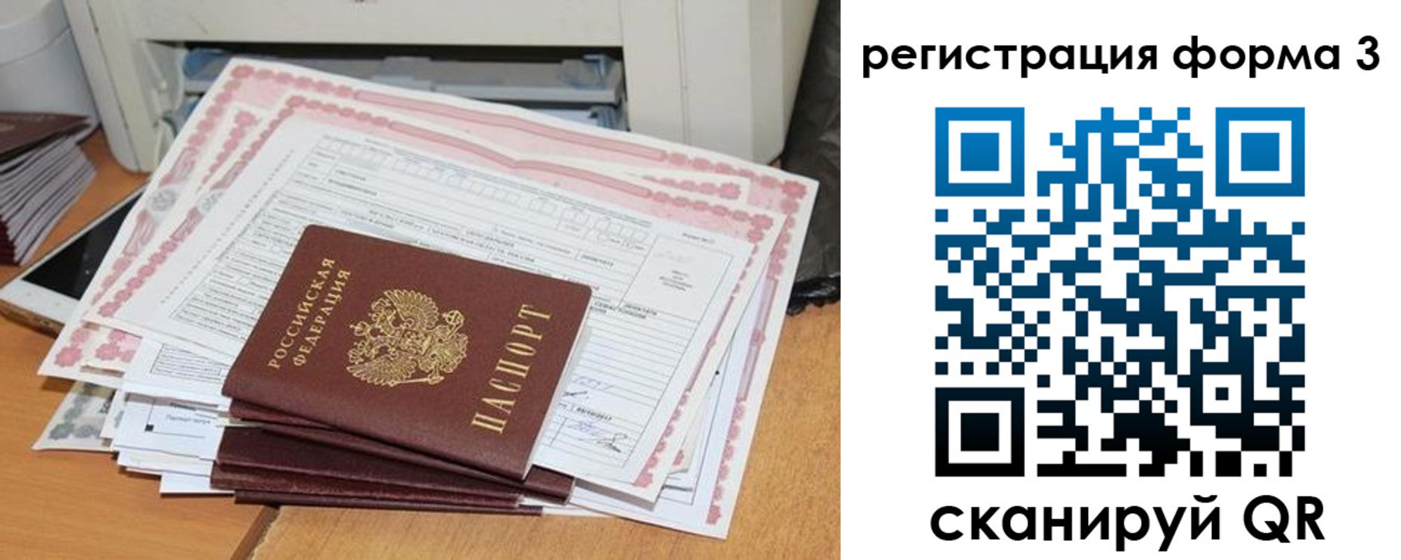 временная прописка в Кинеле