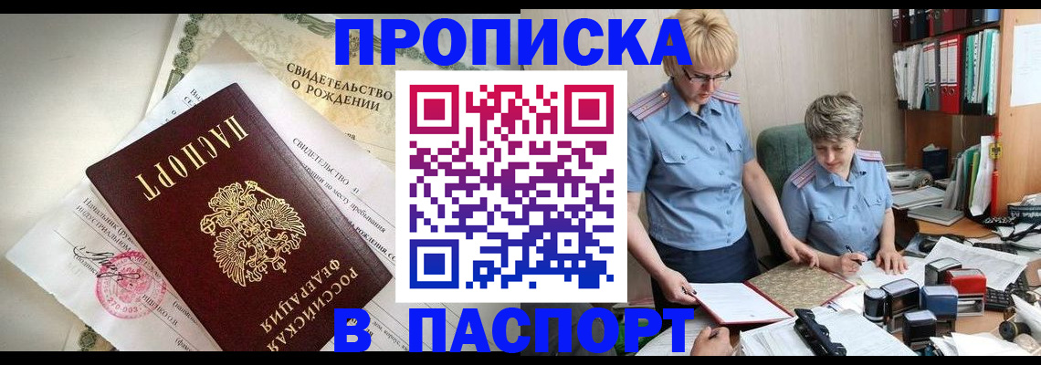 временная регистрация купить в Кинеле