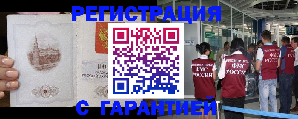 где прописаться в Кинеле