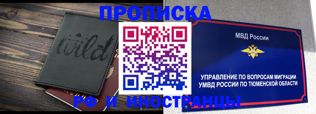 временная регистрация 2025 в Кинеле